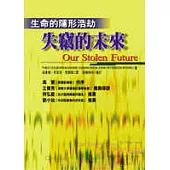 失竊的未來─生命的隱形浩劫