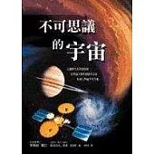 不可思議的宇宙