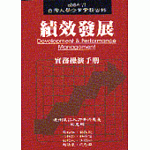 績效發展