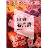 創意精選-名片篇