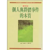 個人與群體事件的本質(賽斯書)