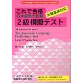 日本語能力試驗2級模擬(書+卡)