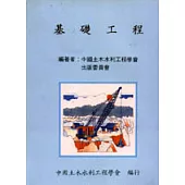 基礎工程
