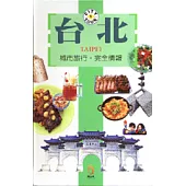 台北--城市旅行‧完全情報