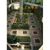 建築施工與管理