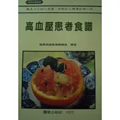 高血壓患者食譜