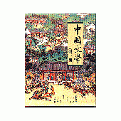 中國文學〈第三冊〉