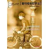 蒙特梭利教學法