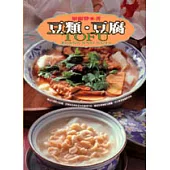 豆類‧豆腐