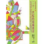 廿一世紀的親職教育