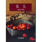 女人