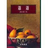 蕭蕭