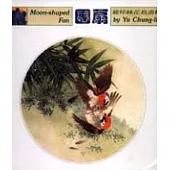 喻仲林花鳥畫稿-團扇