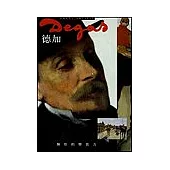 德加：無形的鑒賞力