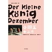 小國王十二月