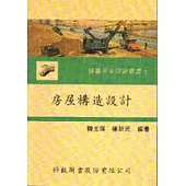 房屋構造設計