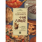 中國古陶瓷