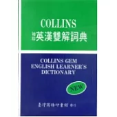 (COLLINS)袖珍英漢雙解詞典