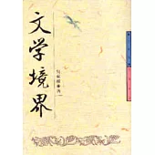 文字境界