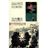 花卉畫法