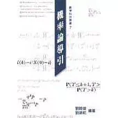 機率論導引