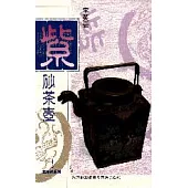 紫砂茶壺