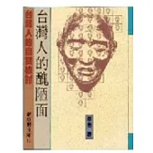 台灣人的醜陋面