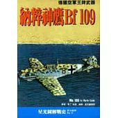 納粹神鷹 Bf109