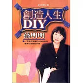 創造人生DIY