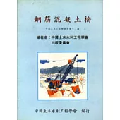 鋼筋混凝土橋