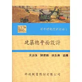 建築總平面設計