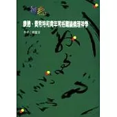 康德、費希特和青年黑格爾論倫理神學