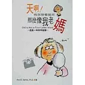 天啊!我怎麼看起來那麼像我老媽-這是一本中年指南