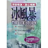 冰風暴