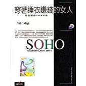 穿著睡衣賺錢的女人