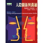 人際關係與溝通