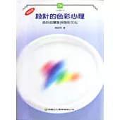 設計的色彩心理