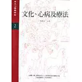 文化.心病及療法(平)