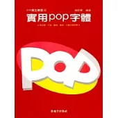 實用POP字體