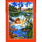 水孩子