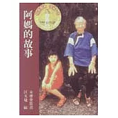 阿媽的故事