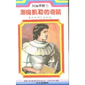 海倫凱勒的奇蹟