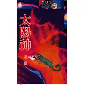 太陽神