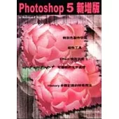 Photoshop 5(新增版)