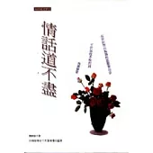 情話道不盡