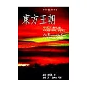 東方王朝-印尼三島之旅 蘇門答臘‧東帝汶‧西巴布亞