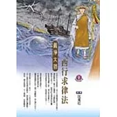 義淨大師傳(高僧傳全集21)