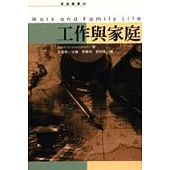 工作與家庭
