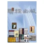 刮痧養生保健法