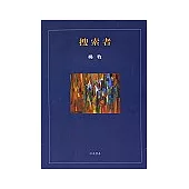 搜索者